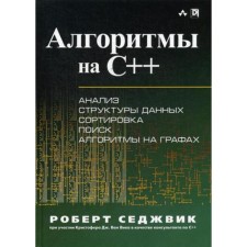 Algorithms on C ++. Sedzhvik Robert