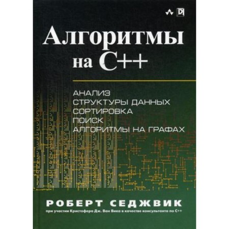 Algorithms on C ++. Sedzhvik Robert