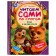 Hedgehog and bear cub, large font, words with stresses. Kozlov S.G.