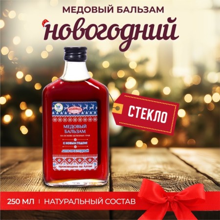 New Year's honey balm Altai "Anti-Prostuda", 250 ml