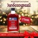 New Year's honey balm Altai "Anti-Prostuda", 250 ml