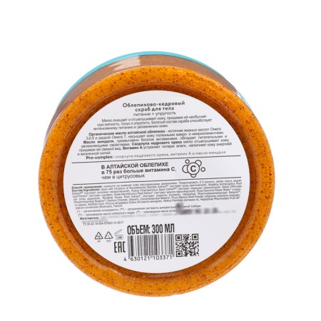 Body scrub Natura Siberic, sea buckthorn-cedar nutrition and elasticity, 300 ml-4