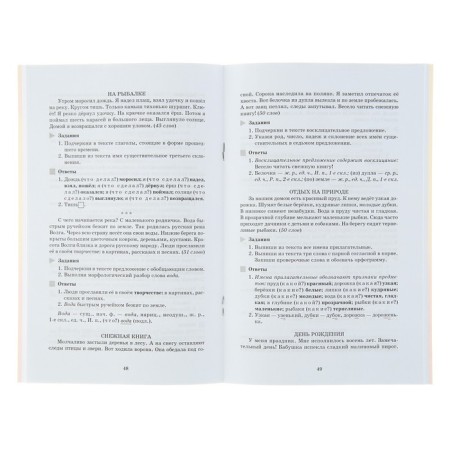 Collection of dictations. Educational dictations 1-4 class. Ushakova O. D.-1