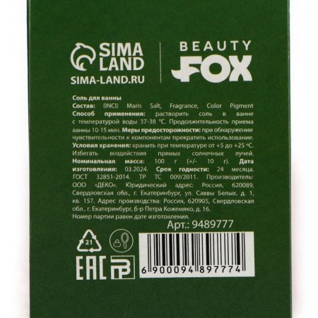 Bath salt, 100 g, watermelon aroma, Beauty Food-5