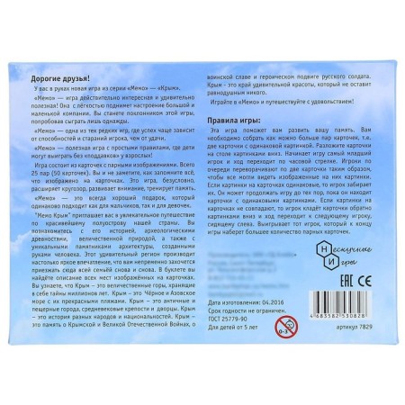 Board game "Memo. Crimea ", 50 cards + cognitive brochure-3