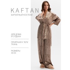 Комплект женский (жакет, брюки) KAFTAN Velvet 52-54, кофейный