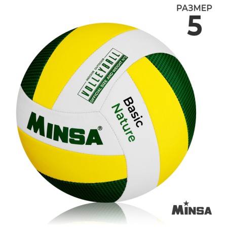 Volleyball ball minsa basic Nature, tpu, machine stitches, p. 5