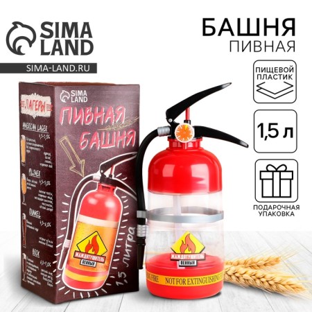 Beer Tower "Flent fire extinguisher", 1.5 l