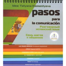 7 steps to communication. Speaking Spanish. A book for the speaker's speaker 