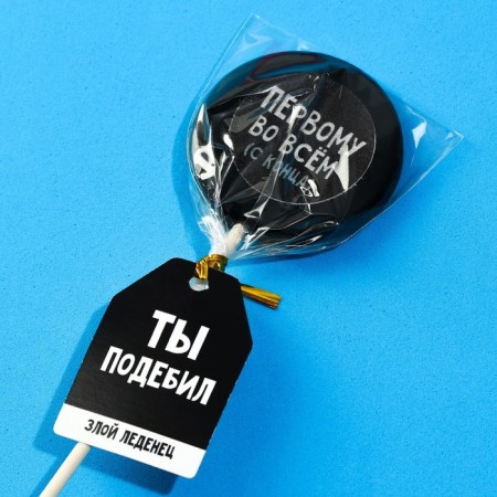 Леденец с печатью на палочке «Ты подебил», вкус: кола, 25 г.-3