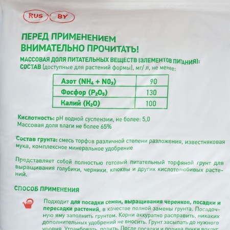 Soil for blueberries, blueberries, cranberries "peat clearing", 50 liters-2