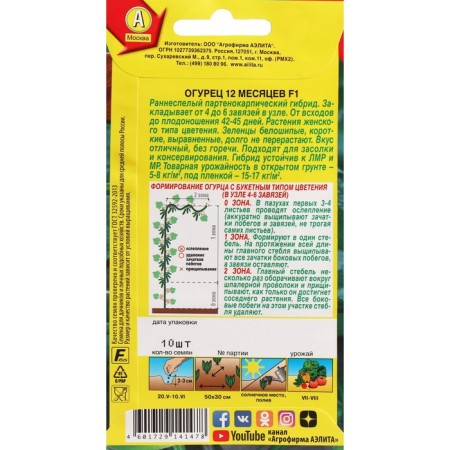 Cucumber seeds "12 months", F1, 10 pcs.-1
