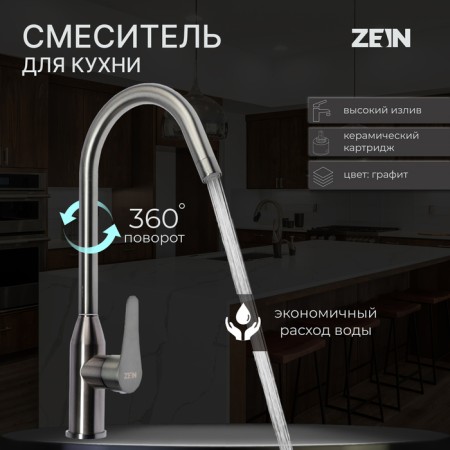 Kitchen mixer Zein Z3765, single -leaf, pour height 27.5 cm, graphite