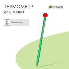 Thermometer for measuring the temperature of the soil and water, Greengo