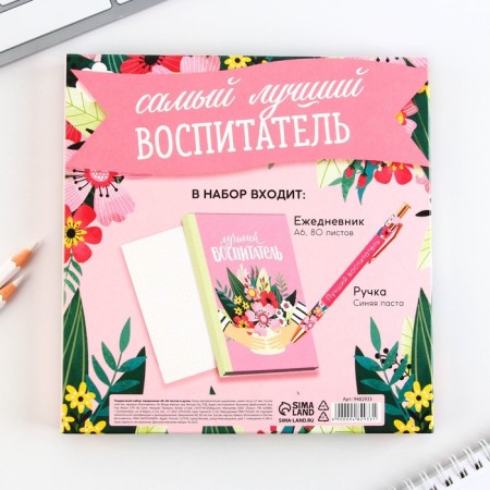 Gift set Sharikova handle + Diary of 80 sheets "The Best Educator"-2