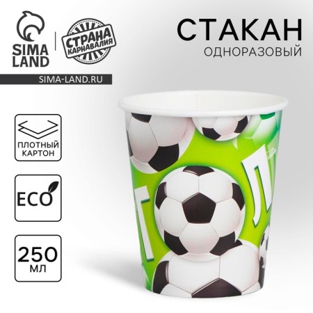 A single -single paper glass "goal" balls, 250 ml