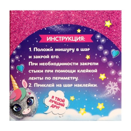 New Year's set for creativity. Herbal balloon “New Year! Cute unicorn "-4