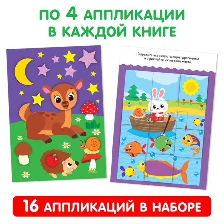 Applications with coloring A4 Set “Favorite Pictures”, 4 pcs. 20 p.-2