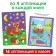 Applications with coloring A4 Set “Favorite Pictures”, 4 pcs. 20 p.