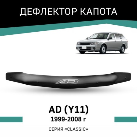 Defly hood deflector for Nissan Ad (Y11), 1999-2008