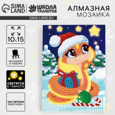 New Year's diamond mosaic for children with luminous rhinestones “New Year! Snake with gifts 