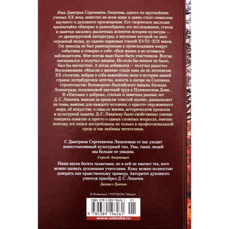 Thoughts about life. Letters about good. Articles, notes. Likhachev D.-9