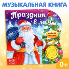 Musical book 