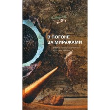 В погоне за миражами: датские театральные сюжеты. Из века XX в век XXI