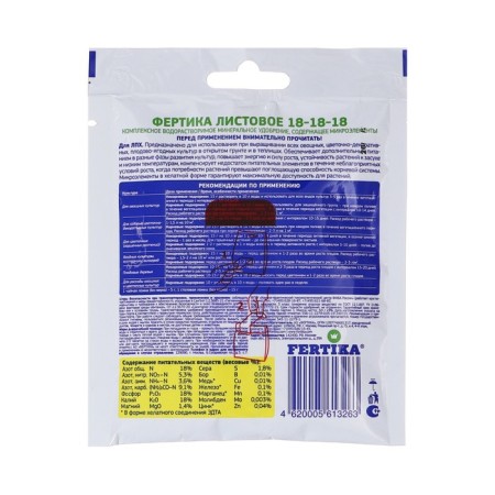 Mineral Fertika Fertilizer "Leaf Power", universal, 50 g-1