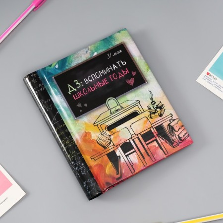 Photo album magnetic 10 sheets "DZ: Remember the school years" 2x16x19 cm