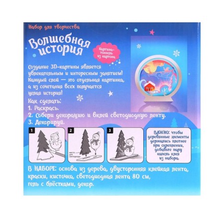 Set for creativity 3D picture - nightlight "Santa Claus in the sleigh"-4
