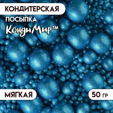 Sprinking confectionery with glitter "Brill" blue 50 g