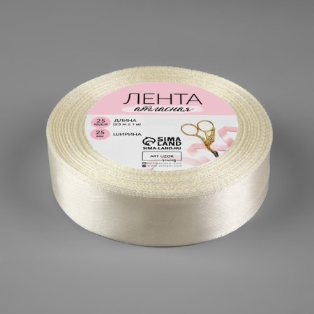 Satin tape, 25 mm × 23 ± 1 m, creamy color No. 02-2