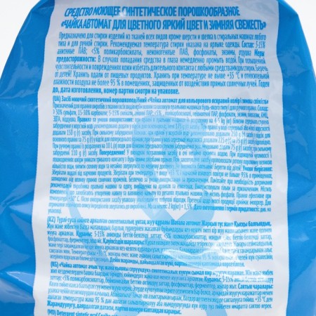 Powder for washing Seagull “Bright color and winter freshness”, automatic, 2 kg-2