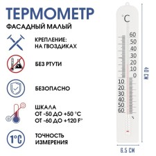 Thermometer, thermometer is street, on the window, 