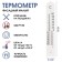 Thermometer, thermometer is street, on the window, "facade small", from -50 ° to 50 ° C, 40 x 6 cm