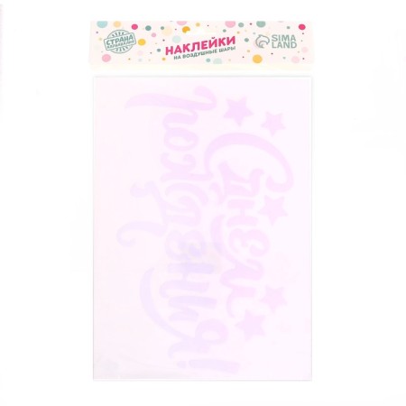 Polymer balls "Happy Birthday", white color, 14 x 28 cm-5