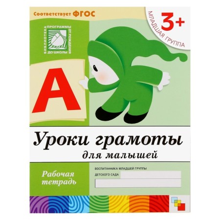 A set of working notebooks: mathematics, prescriptions, speech development, diplomas lessons. The younger group is 3+-4