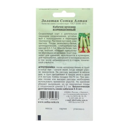 Semen zucchini "Cornish", early, 1 g-1