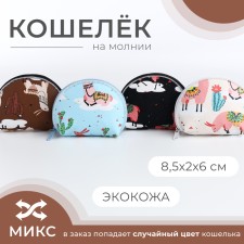 Lightning wallet, mix color