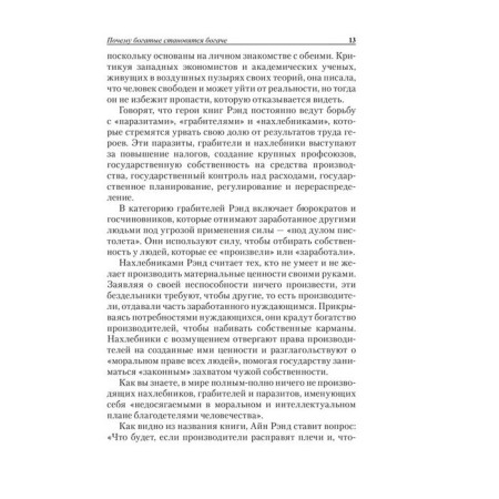 Why the rich become richer. Kiyosaki R.-2