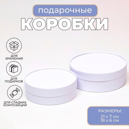 Box - tube 2 in 1, low with a dull cover "White", 21 x 7 - 18 x 6 cm