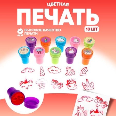 Печать цветная «Приключение единорога», набор 10 шт.