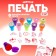 Печать цветная «Приключение единорога», набор 10 шт.