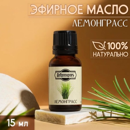 Essential oil "Lemongrass" 15 ml of benpar
