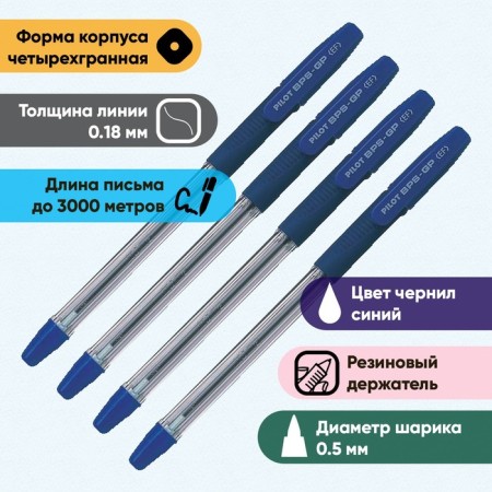 Set of ballpoints Pilot BPS-GP, rubber emphasis, 0.5 mm, oil base, blue rod, 4 pieces