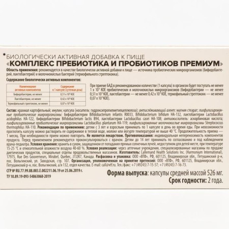Комплекс пребиотика и пробиотиков Здравсити премиум, 10 капсул по 526 мг-5