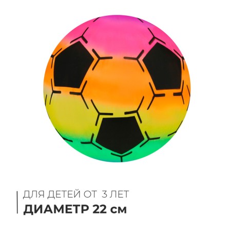 Children's ball "Football", D = 22 cm, 70 g