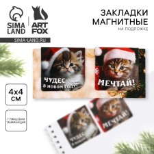 New Year. Bookmarks for books Magnetic 2 pcs on the substrate 