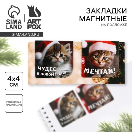 New Year. Bookmarks for books Magnetic 2 pcs on the substrate "Miracles in the New Year!"